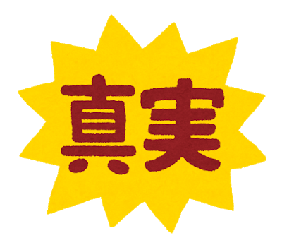 text_shinjitsu (1).png